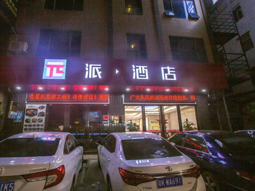 PAI Hotel·Huazhou Bus Terminal