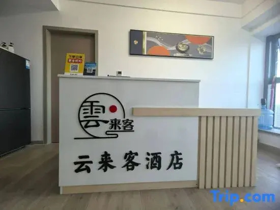 Yunlaike Homestay (Xingfu Greenbelt Wanshou South Road Subway Station)
