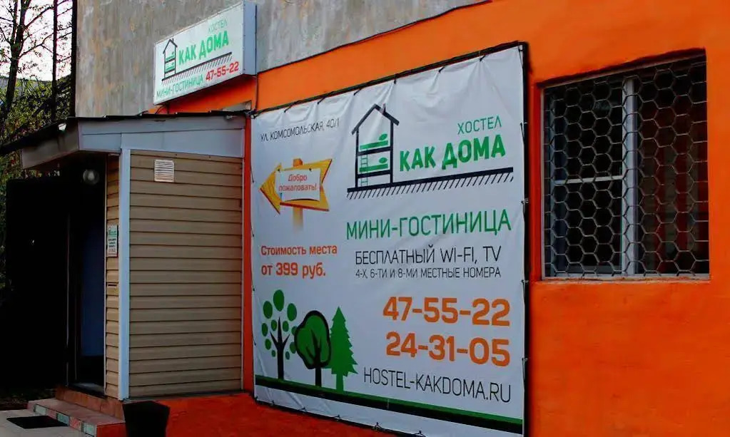 Как Дома