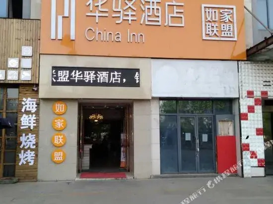 Homeinn Ripple (Huai'an Li Canal Cultural Corridor)