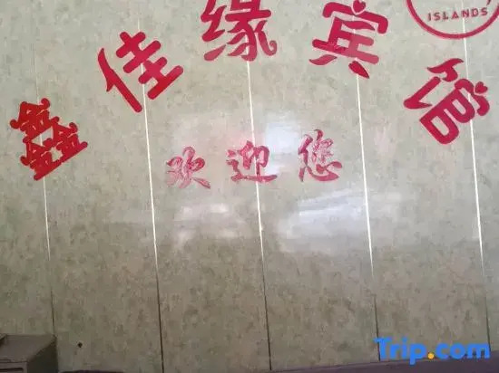 Xiamen Xinjia Yuan Hotel