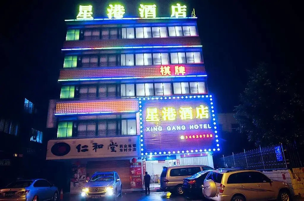 广州星港酒店