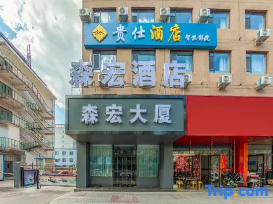 Taiyuan Senhong Hotel (Taiyuan South Railway Station Xuefu Street Subway Station)