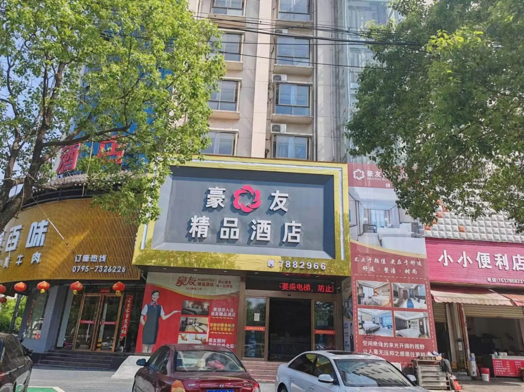 Zhangshu Haoyou Boutique Hotel