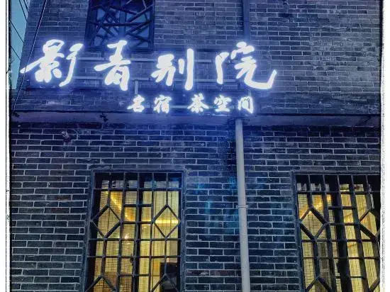 Yingqing Bieyuan Homestay (Yangzhou Dongguan Street)
