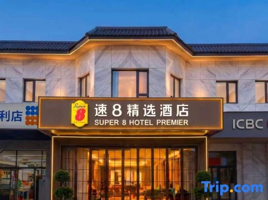 Super 8 Select Hotel (Beijing Industrial Vocational and Technical College Branch)