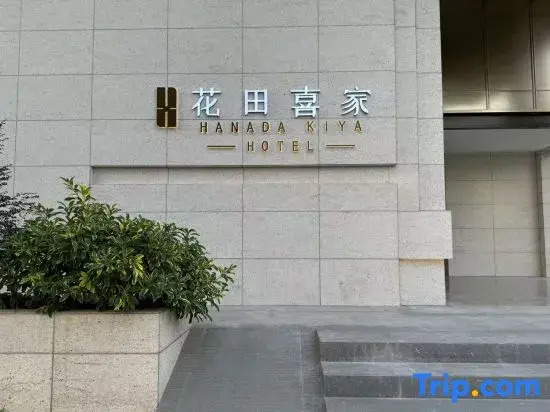 Hanada Kiya Hotel