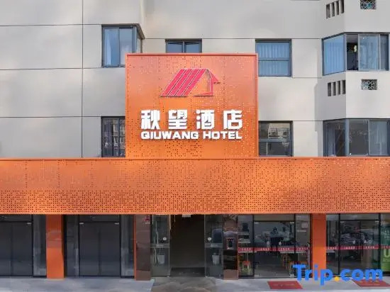 Qiuwang Hotel (Shanghai Caobao Road Subway Station Branch)