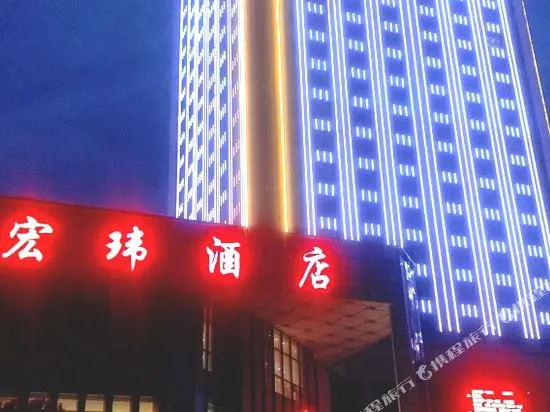 Hongwei Hotel
