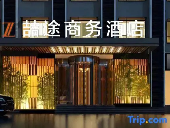 Zhetu Business Hotel (Shijiazhuang Nan Santiao Pedestrian Street Leta Center)