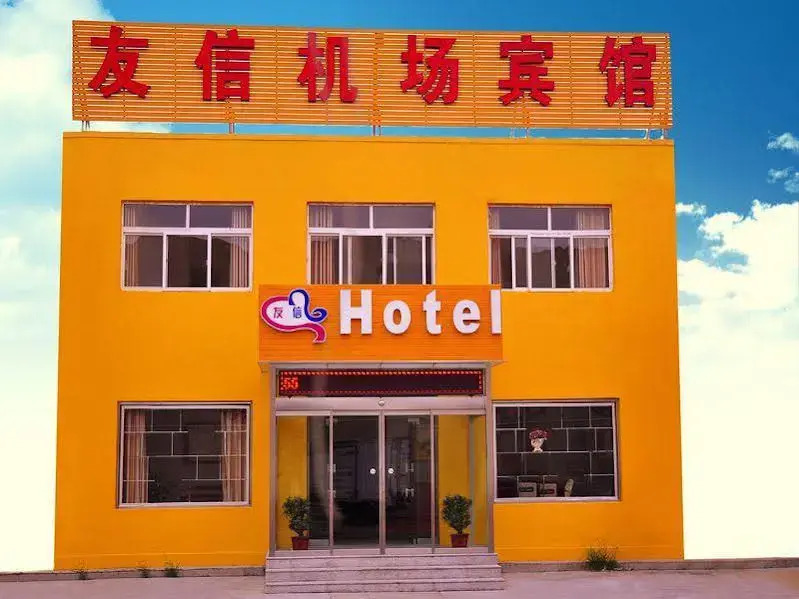 Qingdao Youxin Airport Hotel Haiguan Road