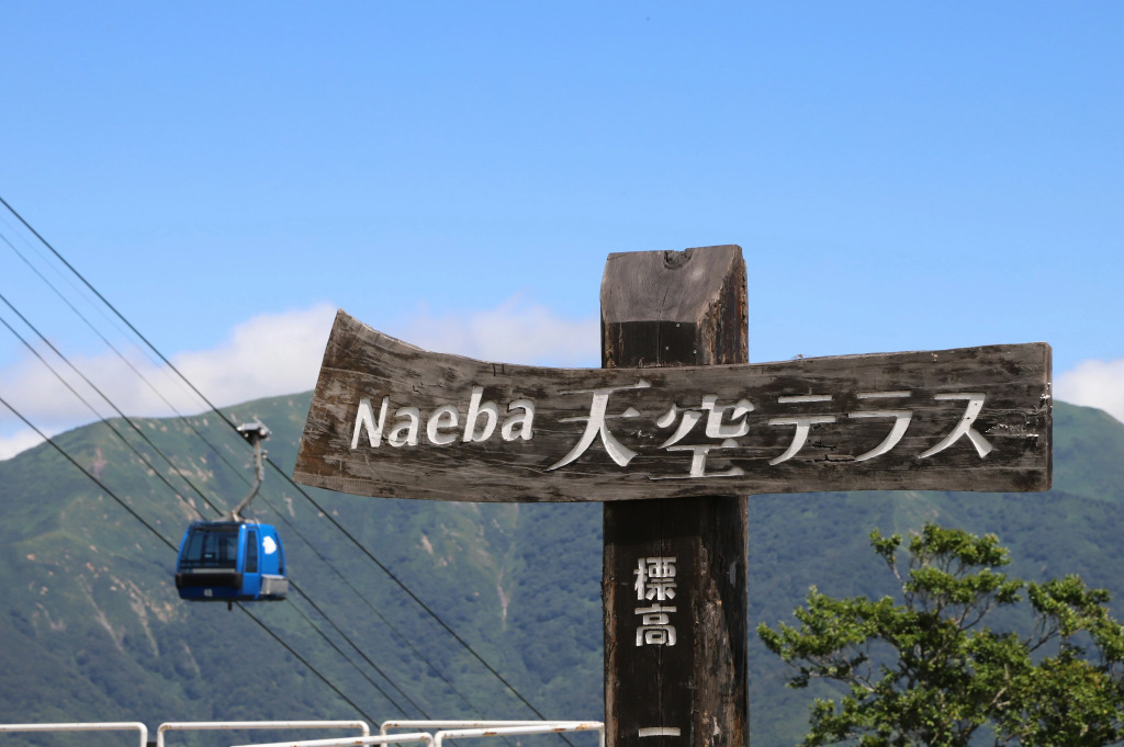 Naeba Prince Hotel