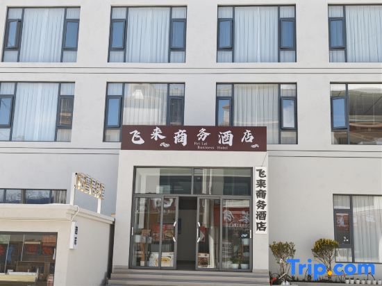 Feilai Business Hotel (Deqin Feilaisi Scenic Area)