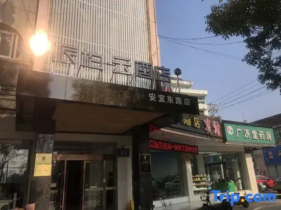 Rujia Pebble Hotel (Baoying Anyi East Road, Baoying  Yangzhou)