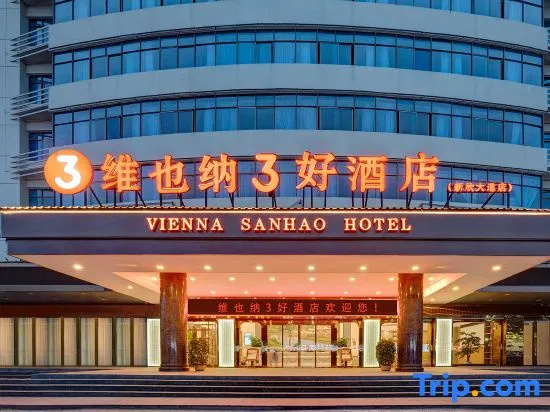 Vienna 3 Best Hotel (Xinyu Xinxin Avenue People's Hospital Branch)