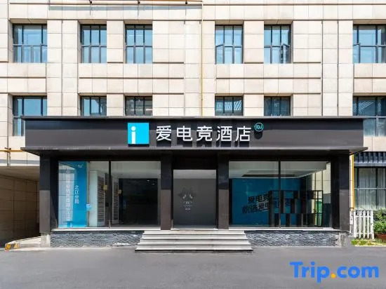 i Electronic Sports Hotel (Hangzhou Meiyuan Xiangshan Subway Station)
