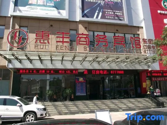 Huifeng Business Hotel (Lingyuan East Street)
