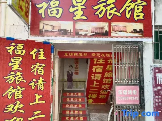 Fuxing Hostel