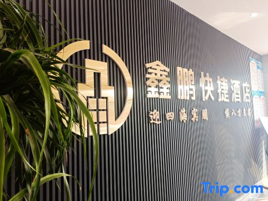 Xinpeng Smart Hotel
