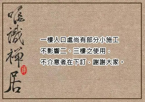 唯識禪居-訂房後需聯繫轉帳