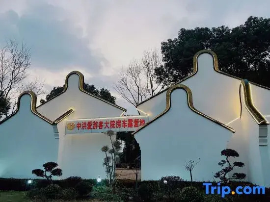 Zhonghang Aiyouke Fengjing RV Camp