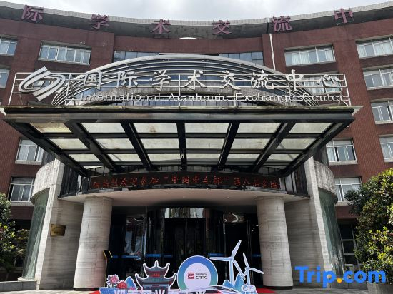 International Academic Exchange Center (Yuntang Campus Hotel, CSUST)
