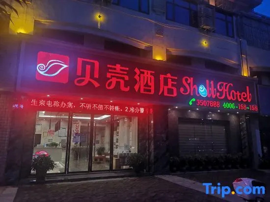 Shell Hotel (Longnan Longxiang International Lingxiuyuan Branch)