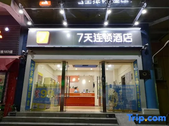 7Days Inn Hotel (Guangzhou Anhui Hui Yongtai Subway Station)