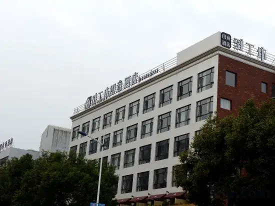 Zhugongfang Creative Hotel (Wenzhou Shuangyu Passenger Transport Center)