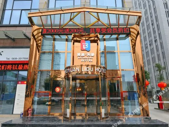Guangyuan Boyuan Lidu Hotel (Wanda Plaza Administrative Center)