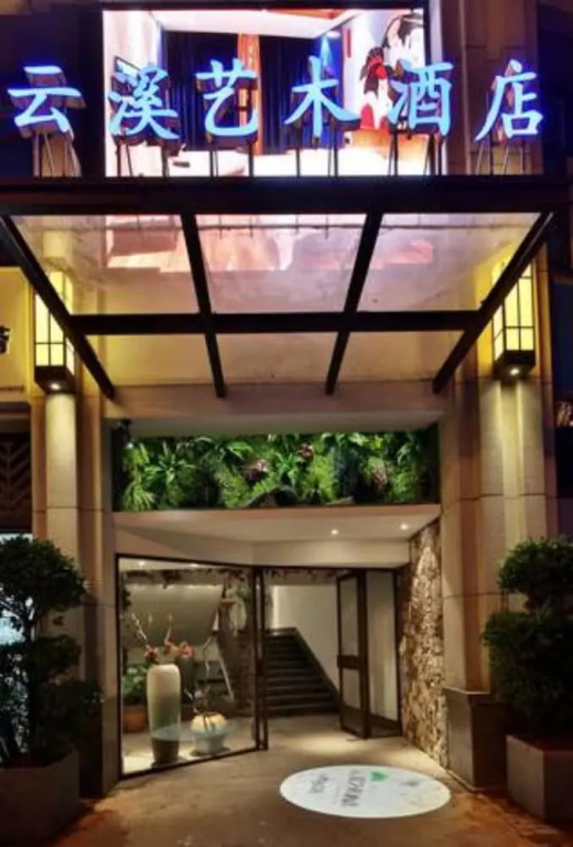 Yunxi Art Theme Hotel