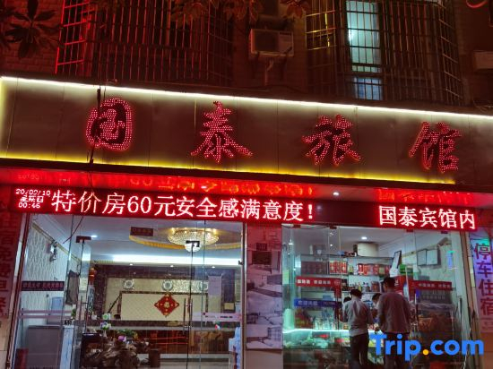 Ziyun Guotai Inn
