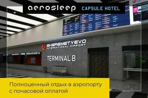 GettSleep Терминал B