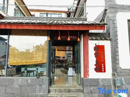 Wuqi Field · Countryside Star Stay (Shuhe Ancient Town Store)