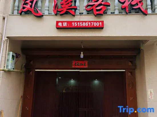 Lanxi Inn, Yongjia