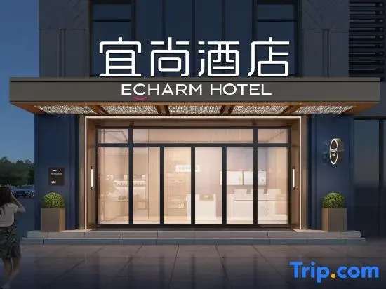 Echarm Hotel (Changsha High-Speed Rail South Station Wujian Sky Street)