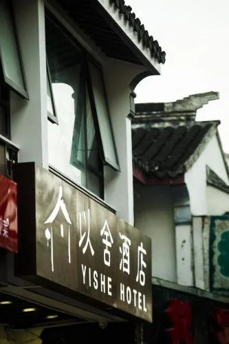 Yishe Hotel Shilu Road Metro Station Branch