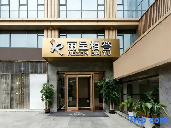 Rexen baiyu (Zhengjia Square Xiancun Subway Station Store）