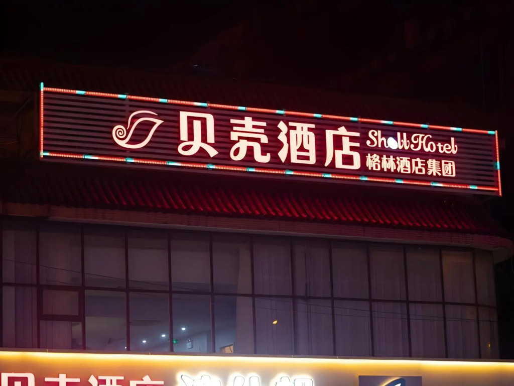 Shell Hotel (Yangzhou Jiangdu Xiancheng Road)