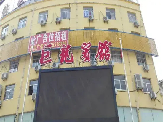 Yuyang Julong Hotel