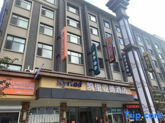 Kyriad Hotel (Weihai Xingfumen Weigao Square)