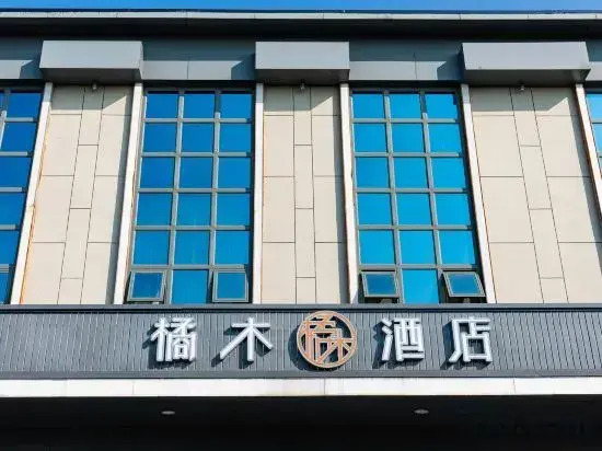 Dreamer Hotel (Shanghai Hongqiao Airport, National Exhibition Center)