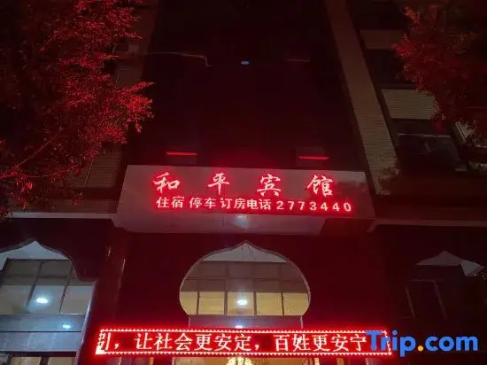 Heping Hotel