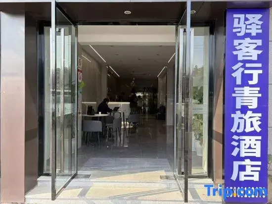 Yikexing Youth Hostel (Hangzhou Xiasha Media College)