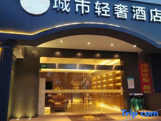 Shanghai City Light Luxury Hotel (Fudan Affiliated Pediatric Hospital Hongxin Road Subway Station)