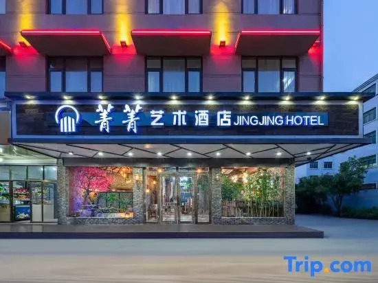 Yiwu Jingjing Art Hotel (International Business City)