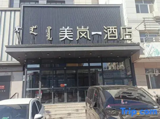 Meilan Hotel (Tongliao Mingren Street Railway Station Branch)