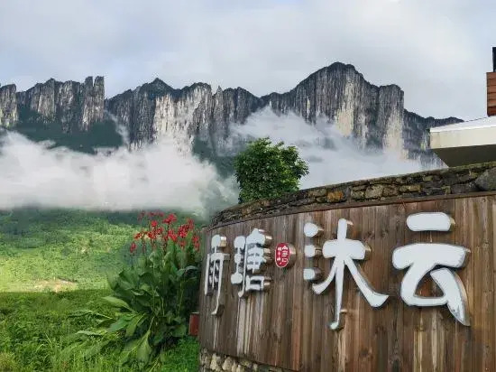 Yutang Muyun Homestay
