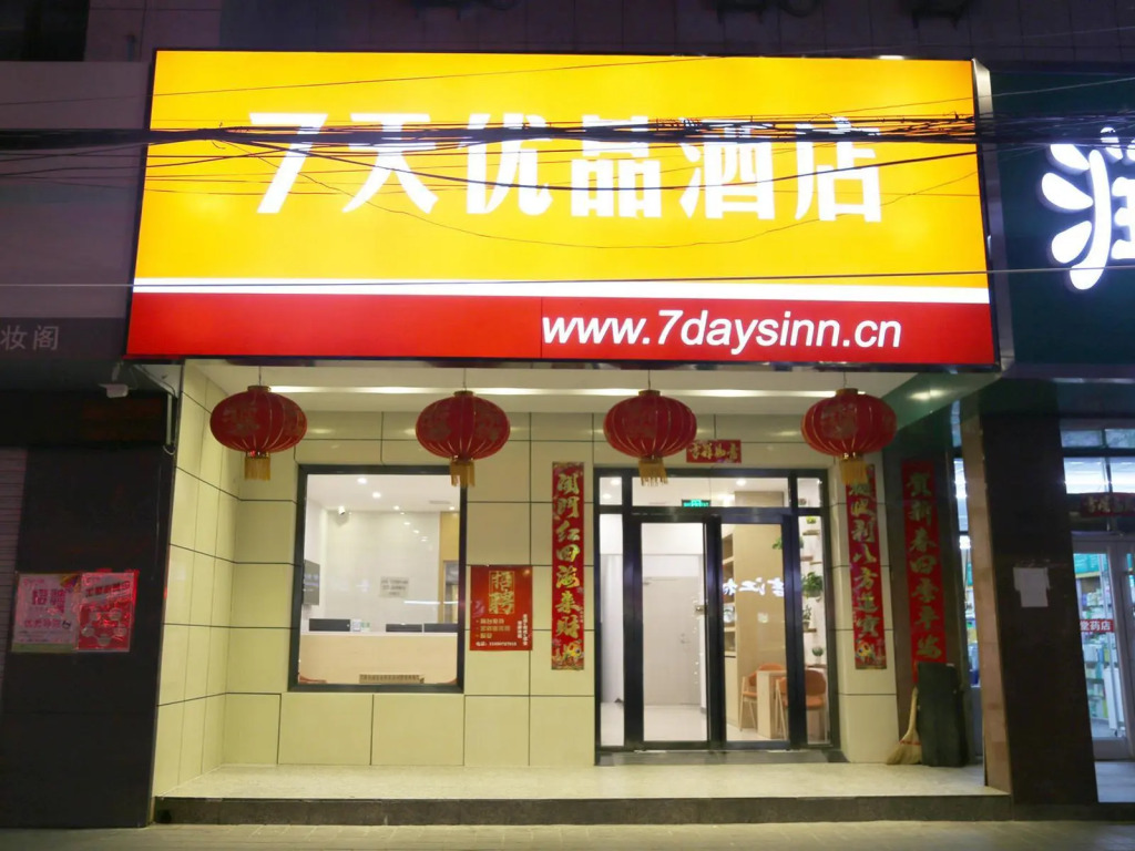 7Days Premium Chengde Luanping Huaxing Road Branch