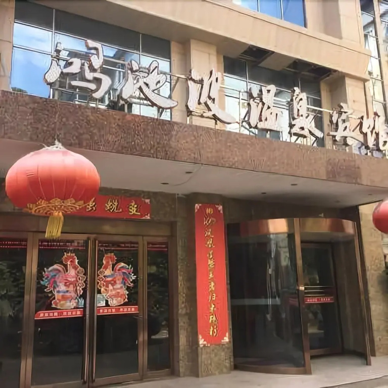 Hongchibo Hot Spring Hotel (Kaifeng Baogongci Branch)